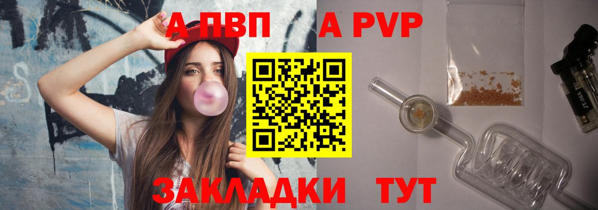 Обнинск  Альфа ПВП Crystall  А ПВП кристаллы  Вход с VPN 