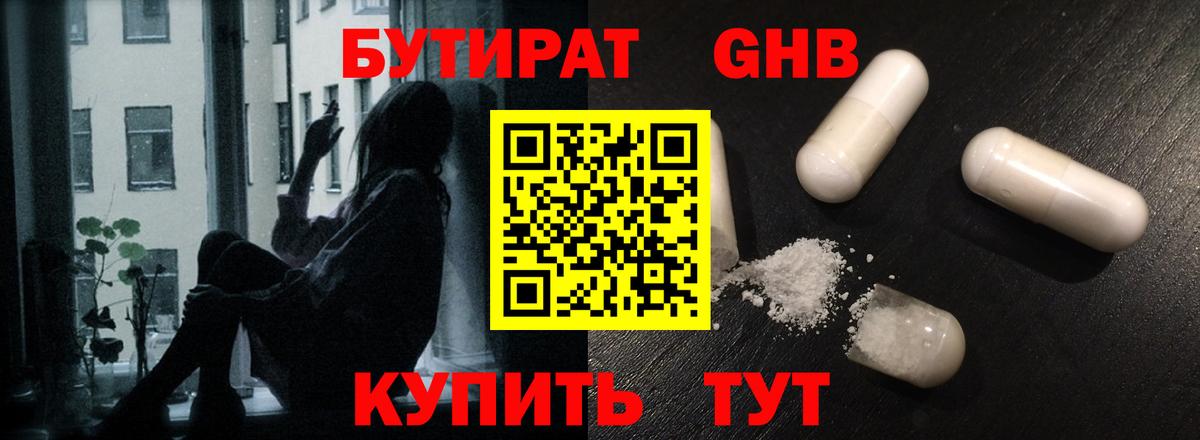 Обнинск  БУТИРАТ 1.4BDO  Вход с VPN 