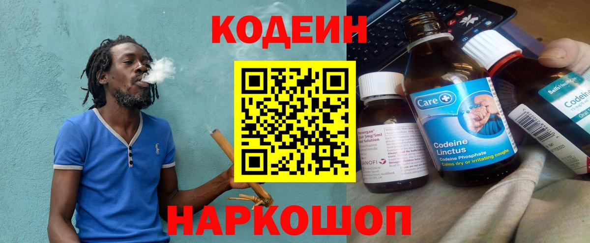 Обнинск  Codein напиток Lean (лин)  купить наркоту  Вход с VPN 
