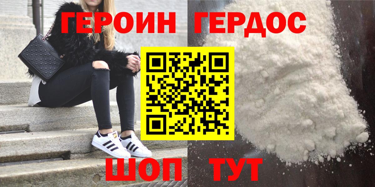 Героин хмурый Обнинск