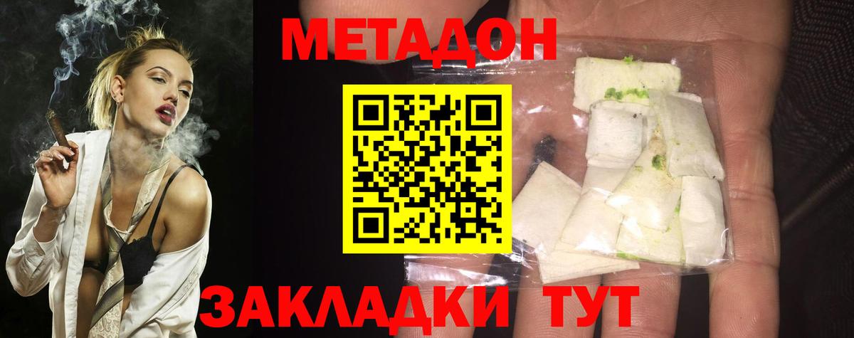 Обнинск  Метадон VHQ  Вход с VPN  МЕТАДОН белоснежный 