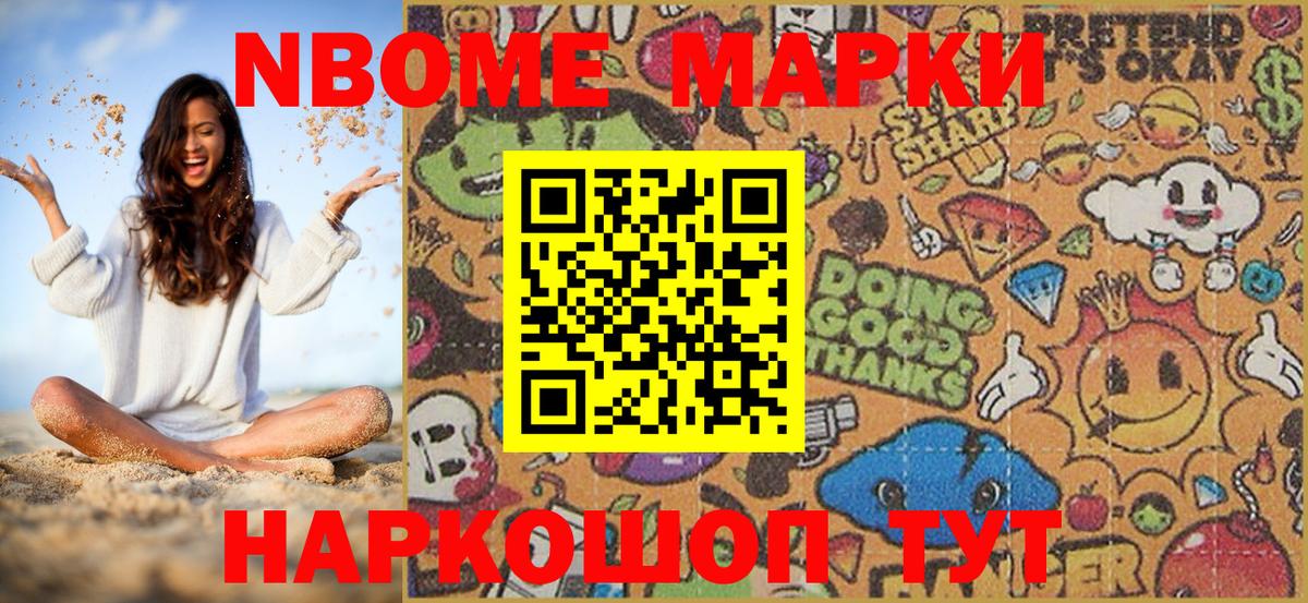 Марки NBOMe  Вход с VPN  Обнинск  Марки N-bome 1,8мг 